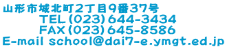 R`skQڂXԂRV @@@TELi023j644-3434 @@@FAXi023j645-8586 E-mail school@dai7-e.ymgt.ed.jp